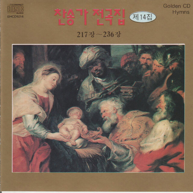 Collection of All Hymns (Chapters 217~236) Vol. 14