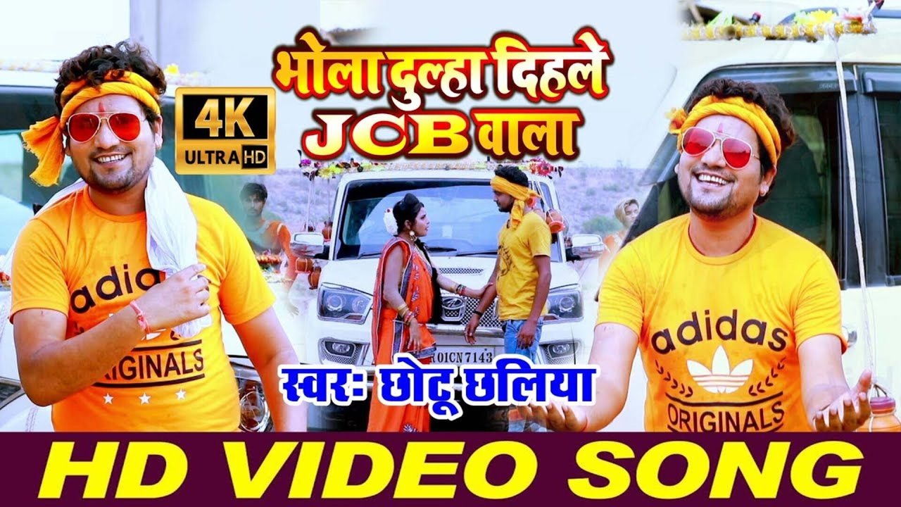 Bhola Dulha Dihle Jcb Vala - Bhakti Video Song