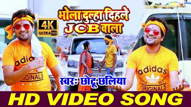 Bhola Dulha Dihle Jcb Vala - Bhakti Video Song