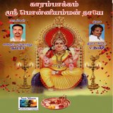 Amma Urumaari Varuvaalae