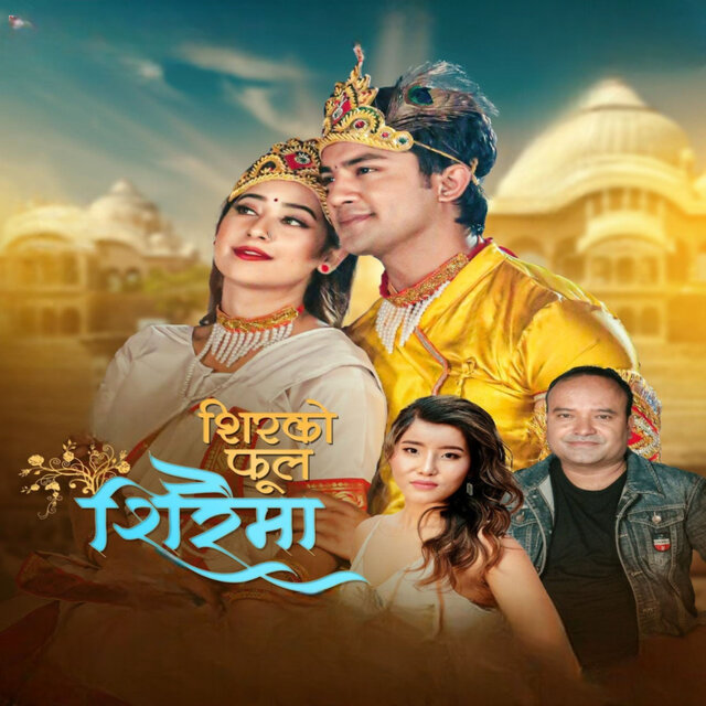 Sirko Phool Siraima