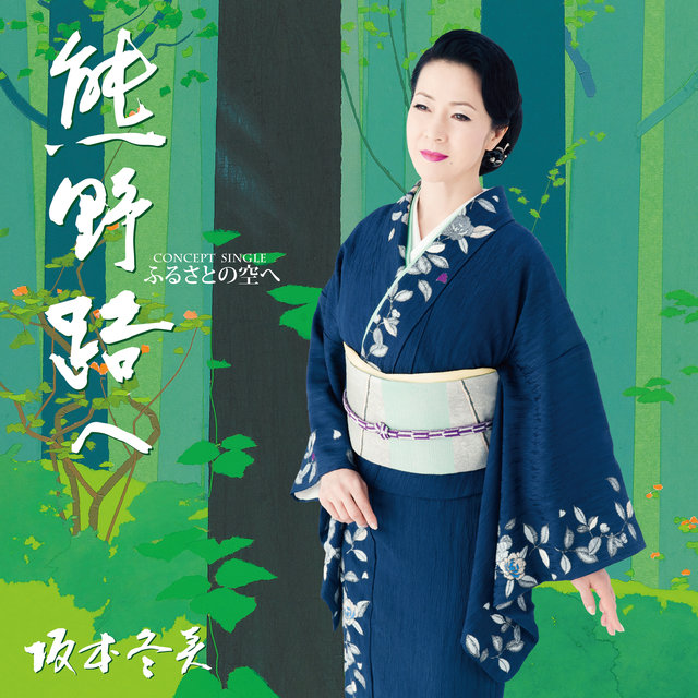 Kumanojie