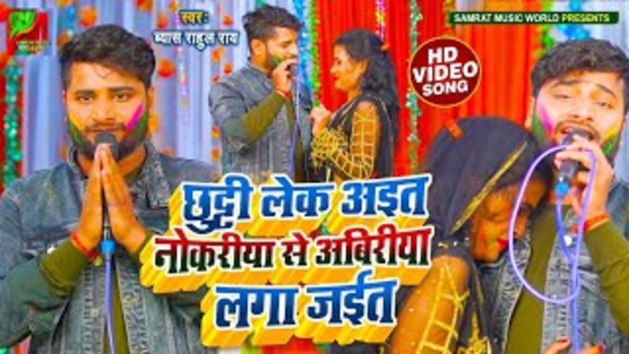 Chutti Lek Aait Nokariya Se Abiriya Laga Jait - Bhojpuri Video Song (Bhojpuri)