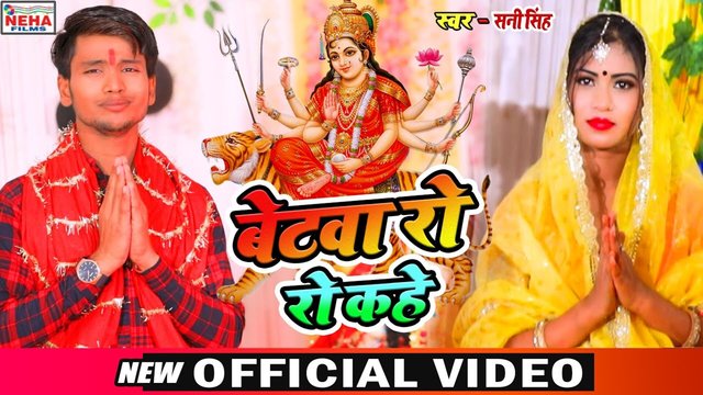 Betwa Ro Ro Kahe - Bhojpuri Video Song (Bhojpuri Vedio song)