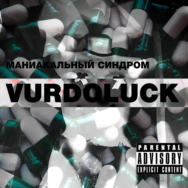 Маниакальный Синдром