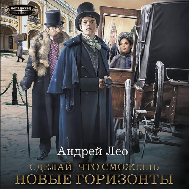 Сделай, что сможешь. Новые горизонты