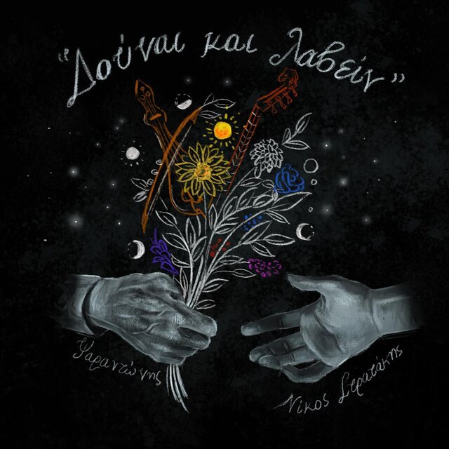 DOYNAI KAI LAVEIN