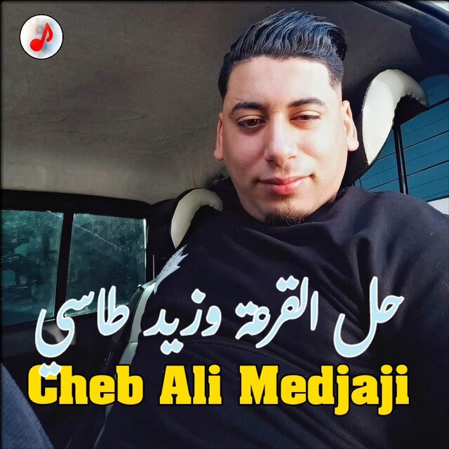 Hal Lkar3a W Zid Tassi