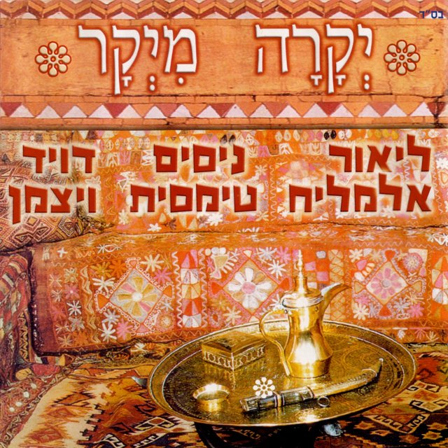 יקרה מיקר