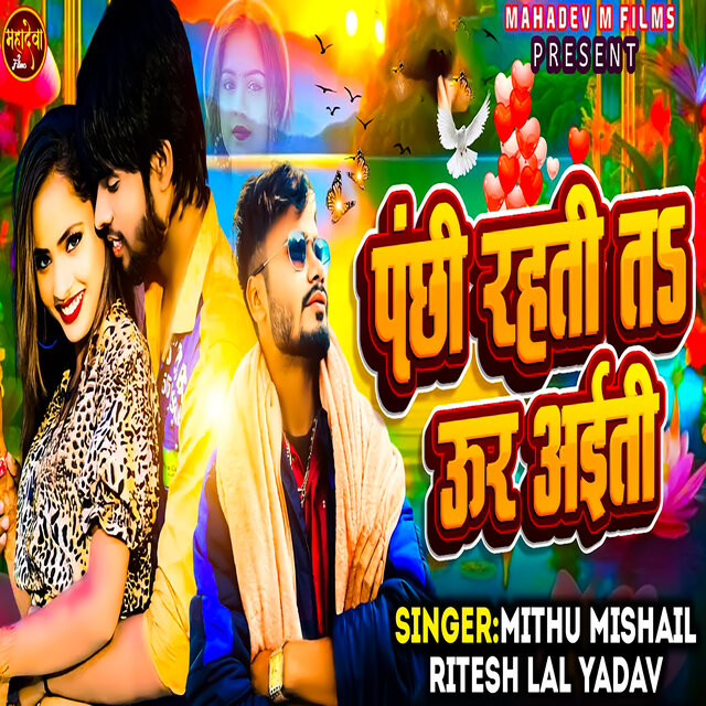 Panchee Rahati Ta Uar Aiti