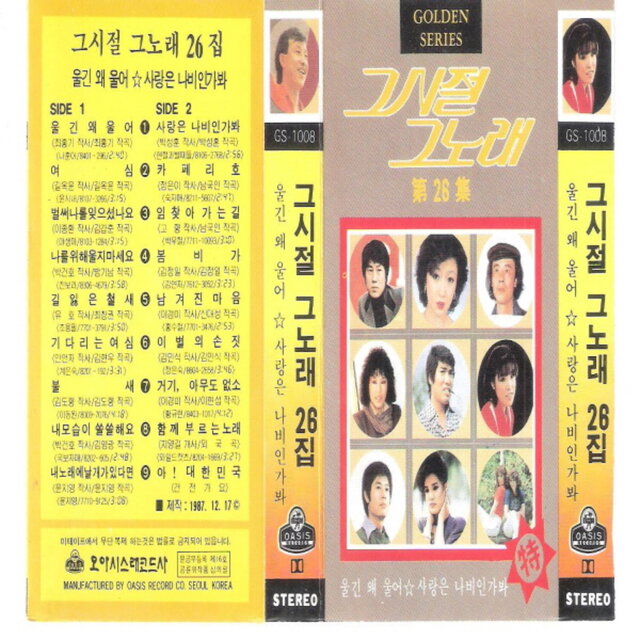 Golden Oldies Vol. 26