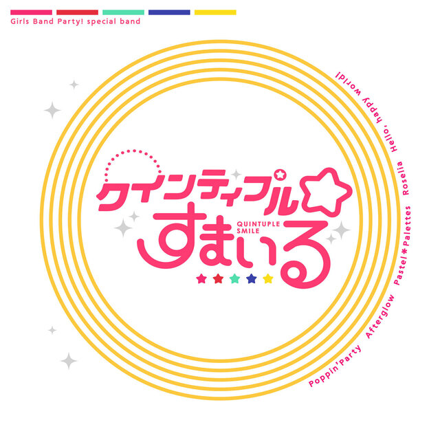 クインティプル☆すまいる
