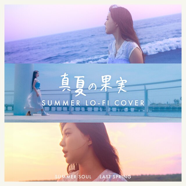 Manatsuno Kajitsu (Summer Lo-fi Cover)