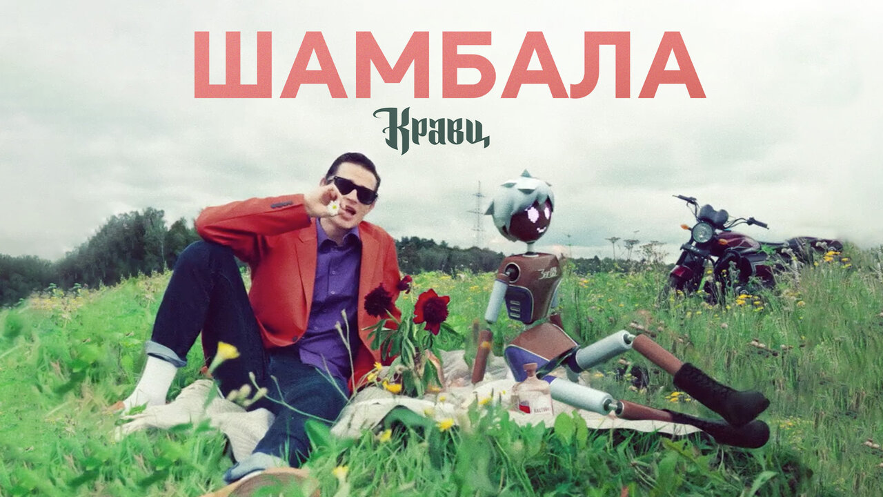 Шамбала