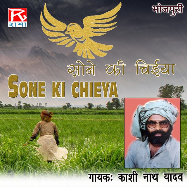 Sone Ki Chieya