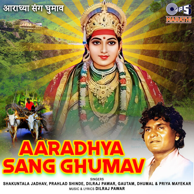 Aaradhya Sang Ghumav