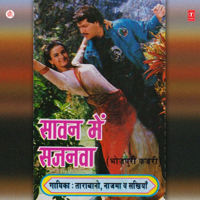 Saawan Mein Sajanwa