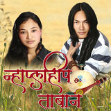 Nhaplhipa Taabaana