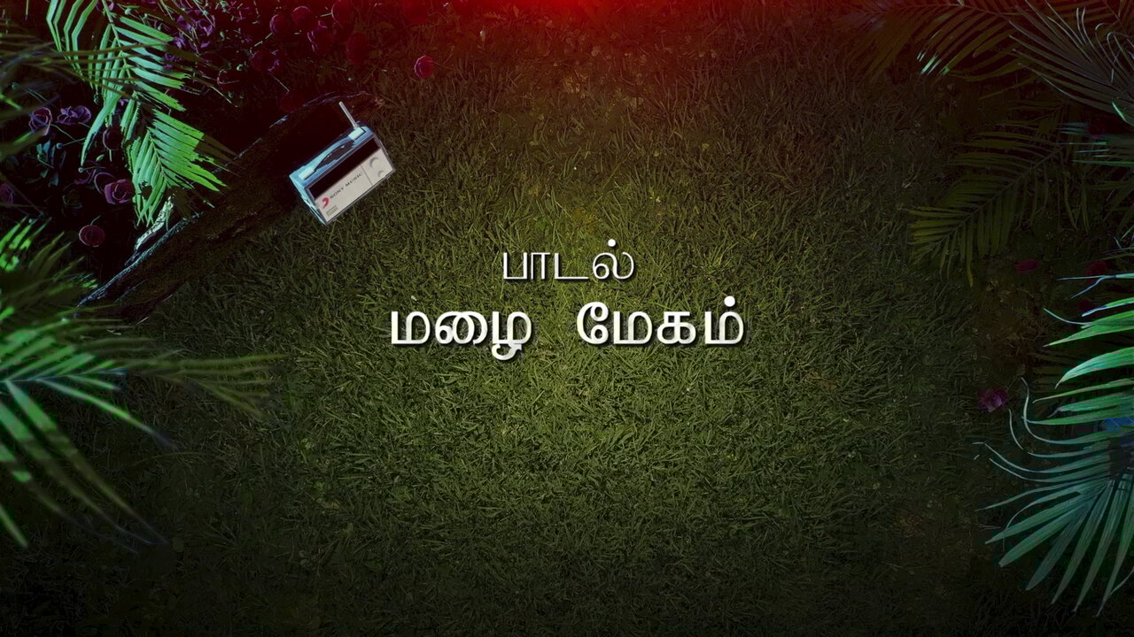 Mazhai Megam (Lyric Video)
