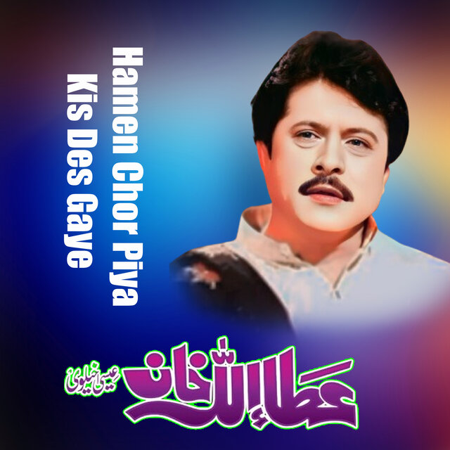 Hamen Chor Piya Kis Des Gaye