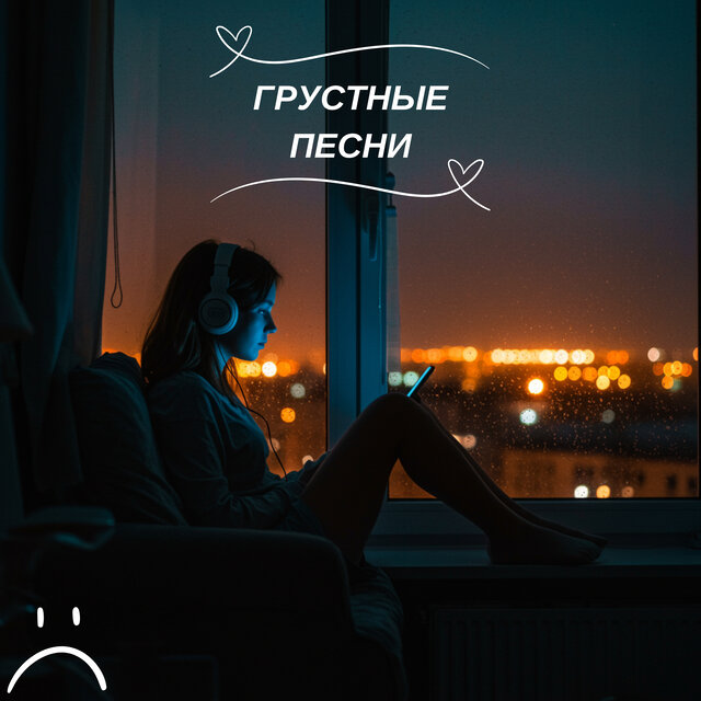 Где ты теперь?