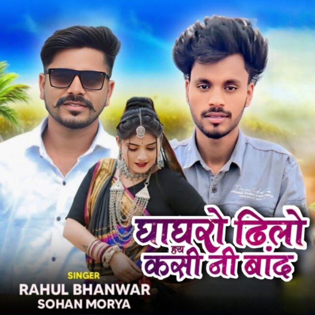 Ghaghro Dhilo Hay Kasi Ni Band