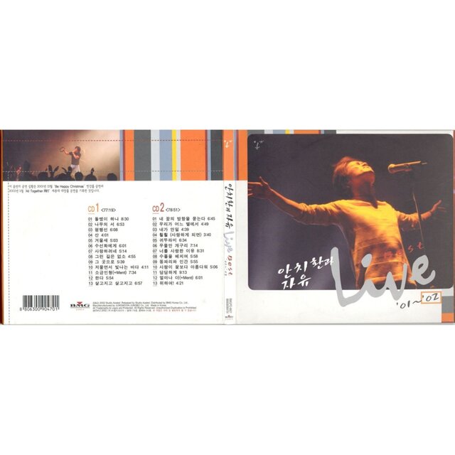 안치환과 자유 Live Best '01~02'