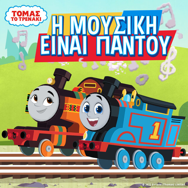 Η Μουσική Είναι Παντού (Songs from Season 25)