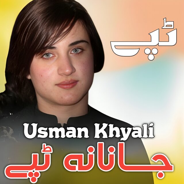 Janana Tapey جــانانہ ٹپے