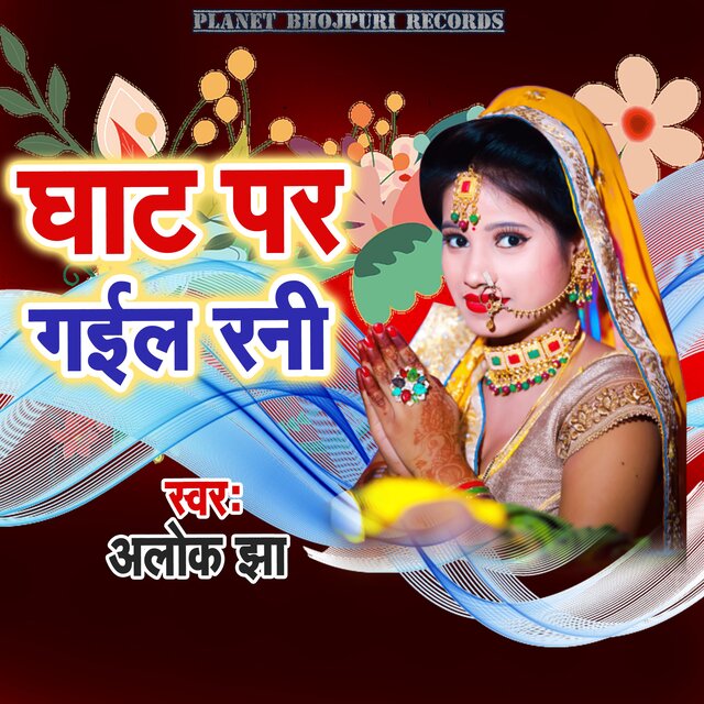 Ghat Par Gail Rani