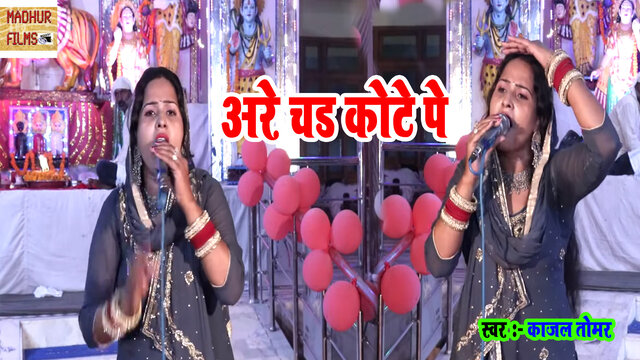 Are Chadh Kothe Par-Haryanvi Video Song