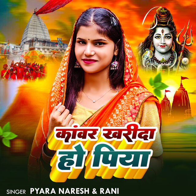 Kanwar Kharida Ho Piya