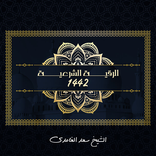 New Ruqeya Shareya