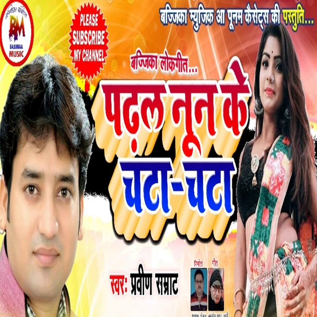 Padhal Noon Ke Chataa Chataa (Bajjikaa)