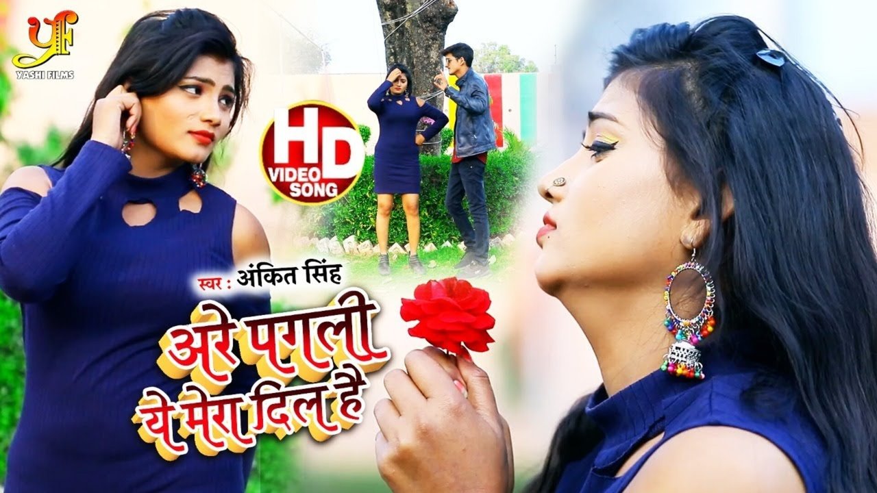 Are Pagali Ye Mera Dil Hai-Bhojpuri Video Song