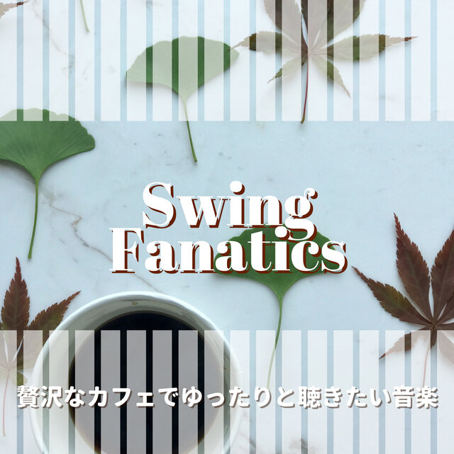 贅沢なカフェでゆったりと聴きたい音楽