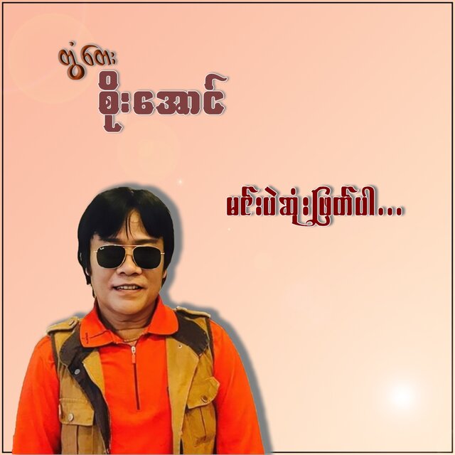 Min Pal Sone Phat Par - Single