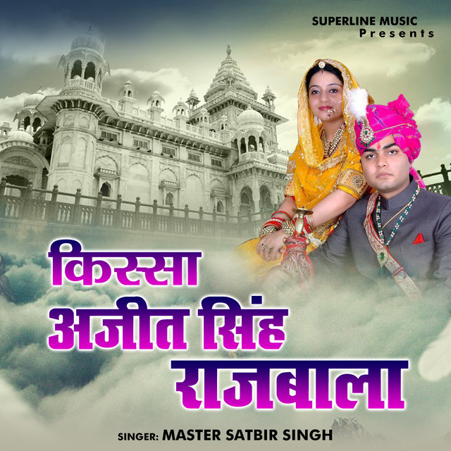 Kissa Ajit Singh Rajbala