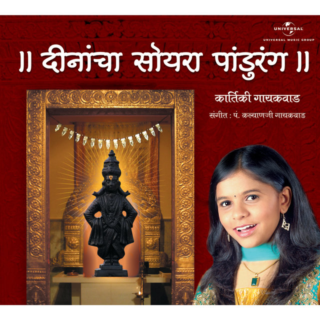 Dinacha Soyra Pandurang (Album Version)