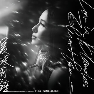 Elva Hsiao - TIDAL