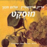 גיטרה וכינור