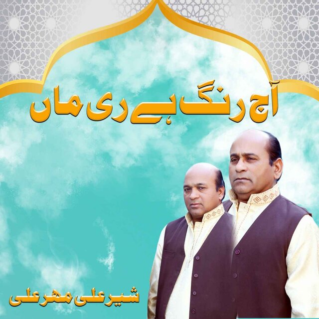 Aaj Rang Hai Re Maa
