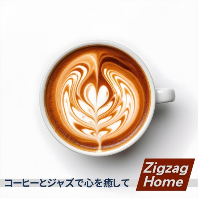 コーヒーとジャズで心を癒して