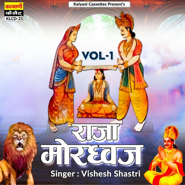 Raja Mordhwaj, Vol. 1