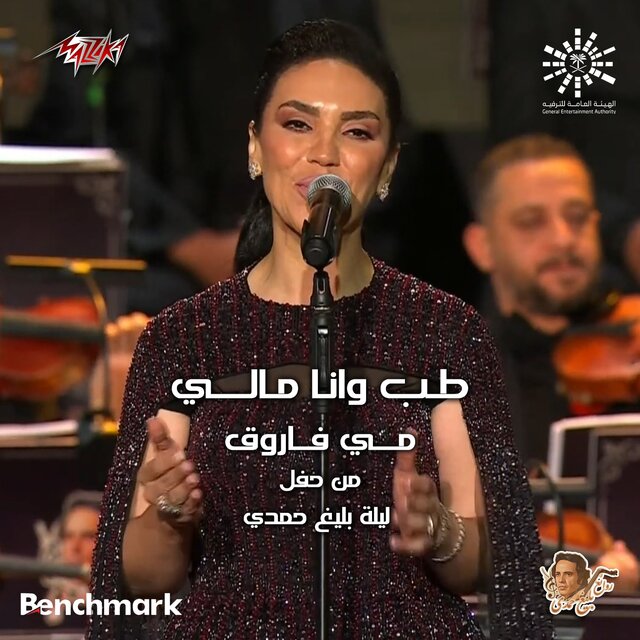 Tab Wana Maly Live