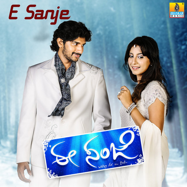 E Sanje (Original Motion Picture Soundtrack)
