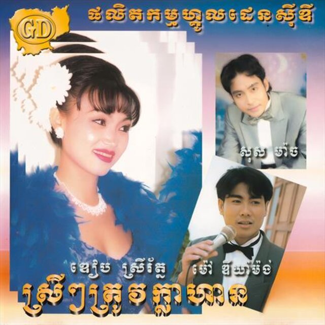 ស្រីៗត្រូវក្លាហាន