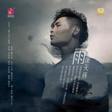 雨