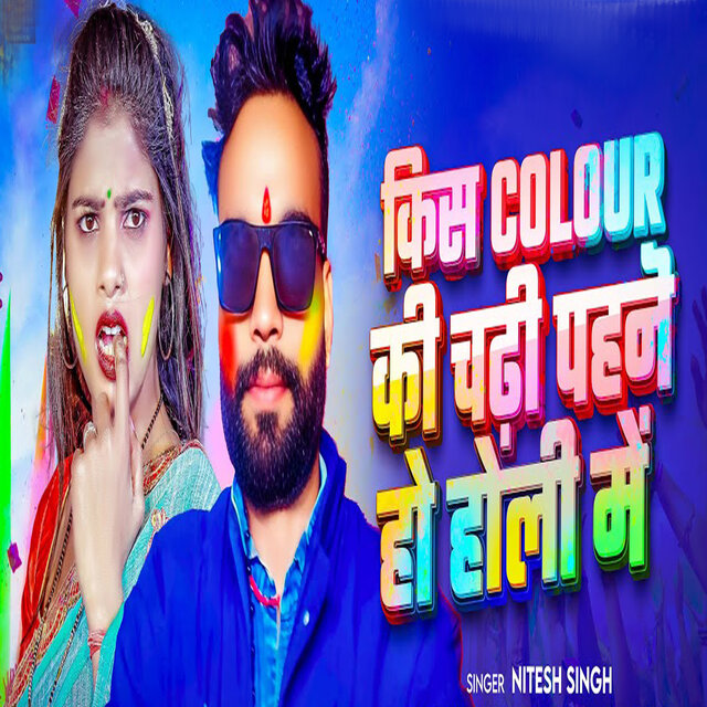 Kis Colour Ke Chhadi Pahne Ho Holi Me