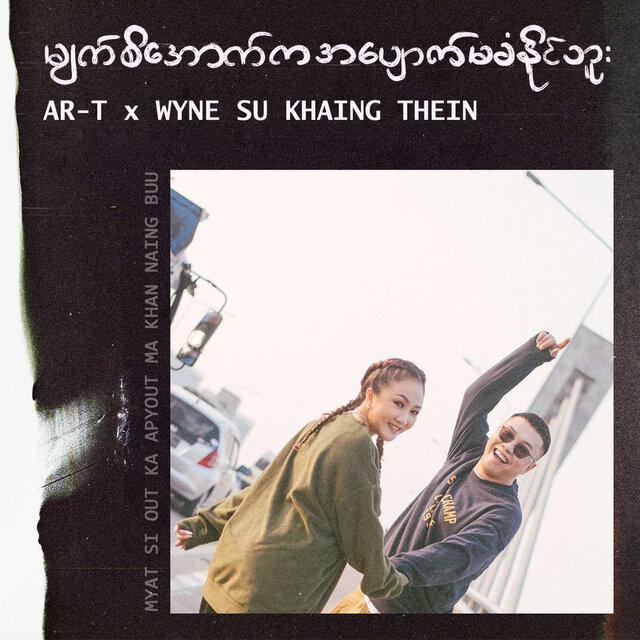 Myat Si Out Ka APyout Ma Khan Naing Buu